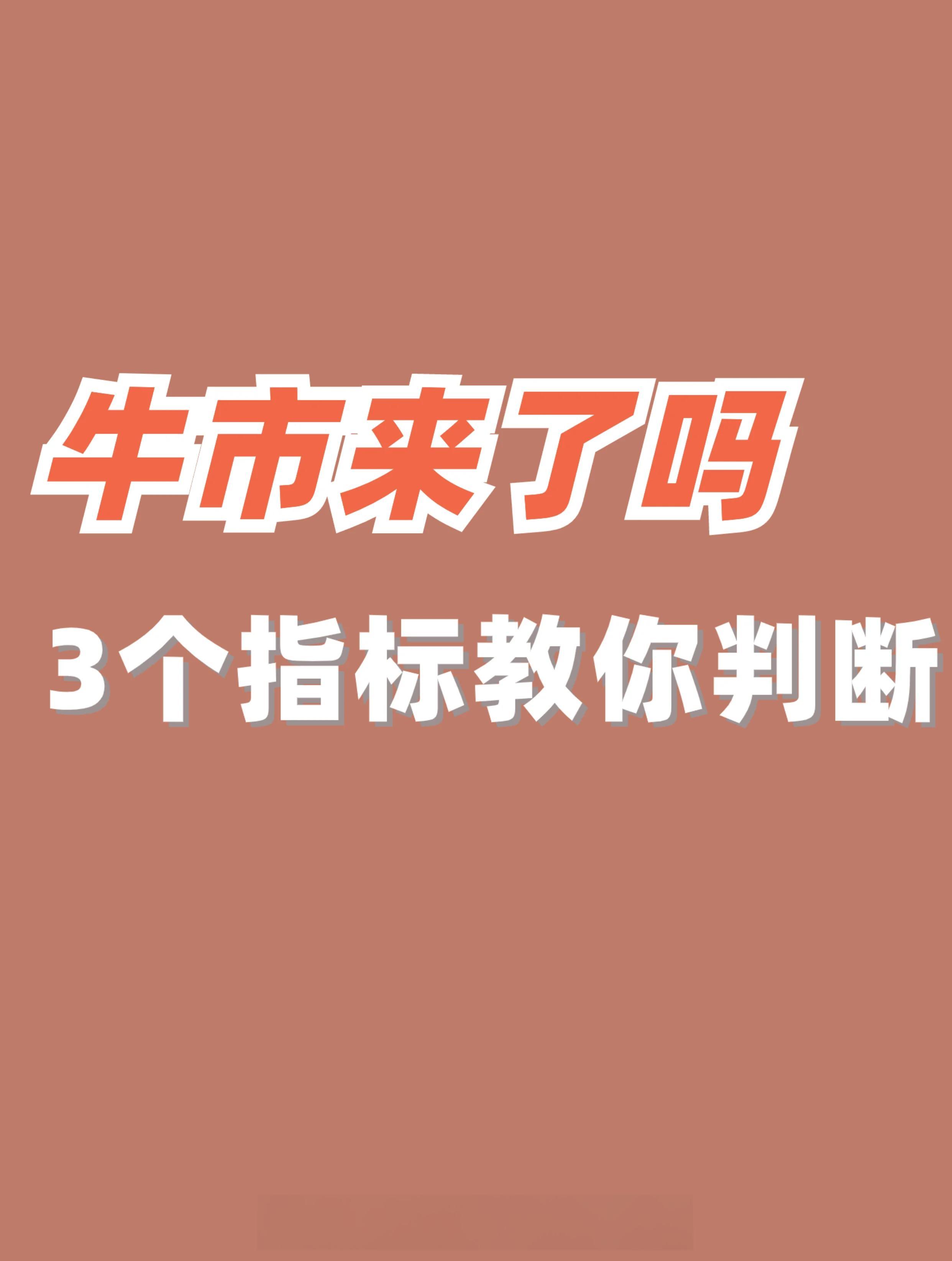 包含加密市场冲破189美元大关，牛市是否已来临？的词条-爱游戏网址