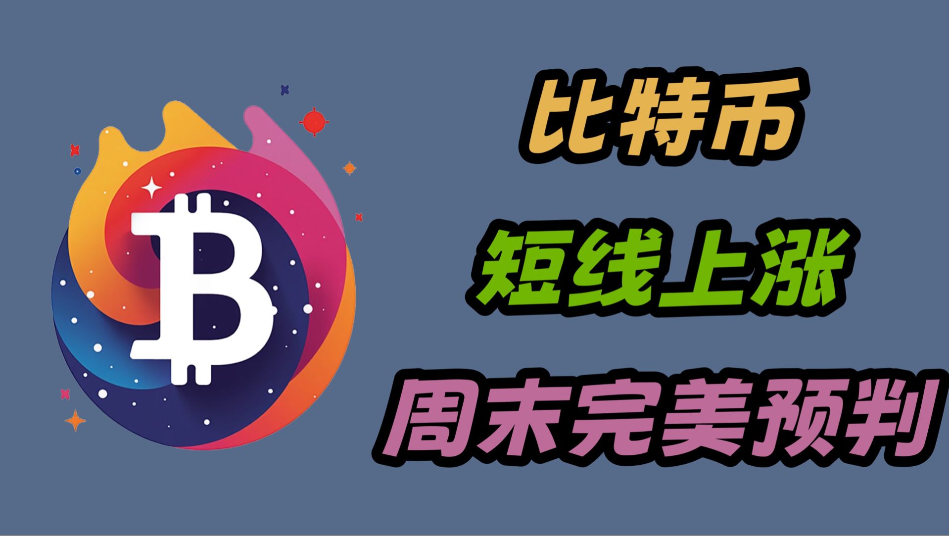 比特币官宣与32.55携手，开启元宇宙新纪元！