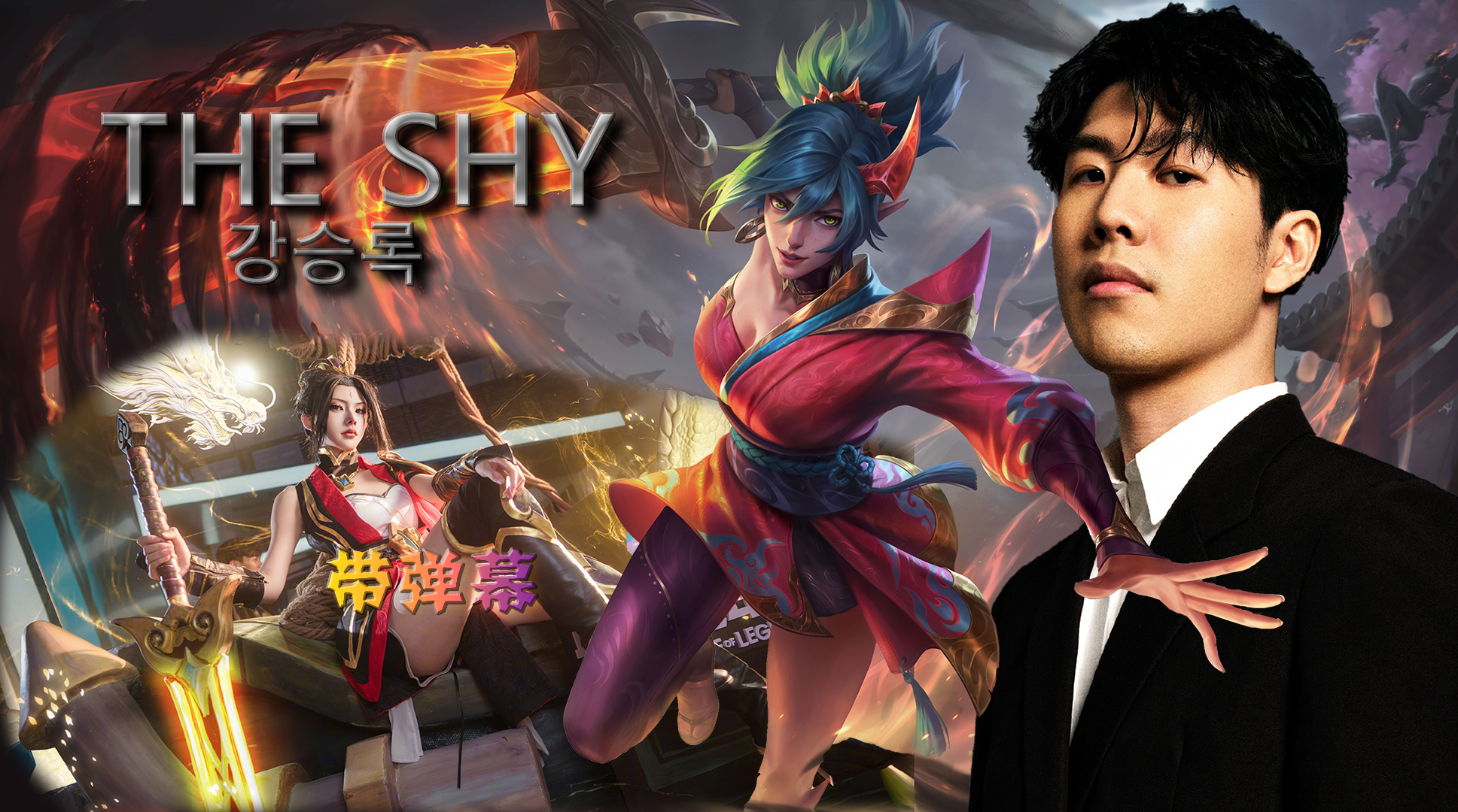 TheShy新星险胜表现突出，独行侠前途光明！气势如虹延续的简单介绍-爱游戏官方入口